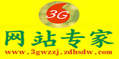 3G网站专家