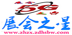 5G展会之星