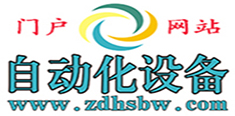 自动化设备门户网