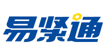 易紧通