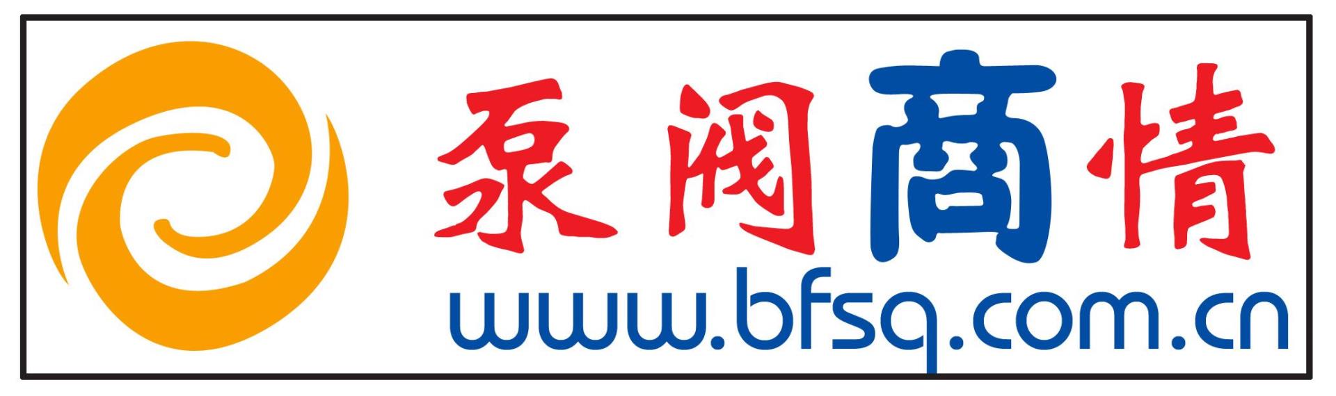 泵阀商情网